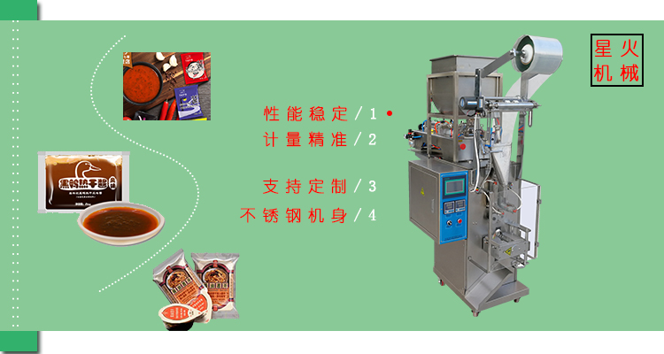 胡椒醬包裝機-袋裝胡椒醬包裝機