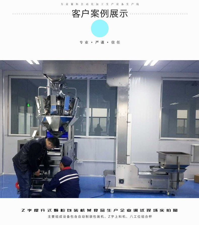成人抖音富二代食品加工生產包裝機設備客戶案例